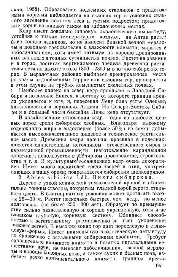 Людмила Шумилова - Ботаническая география Сибири - Страница № 234