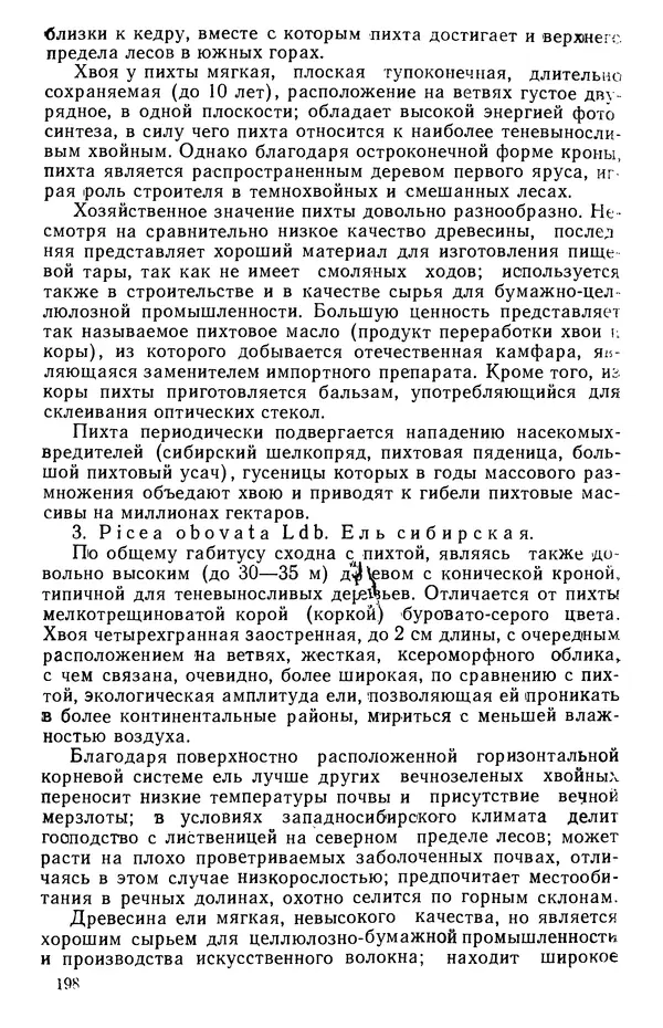 Людмила Шумилова - Ботаническая география Сибири - Страница № 235