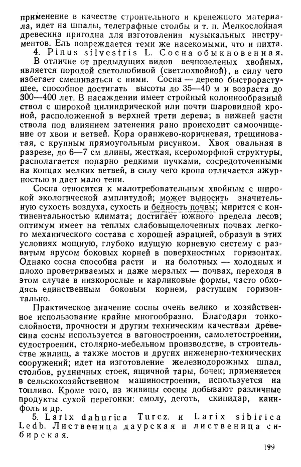 Людмила Шумилова - Ботаническая география Сибири - Страница № 236