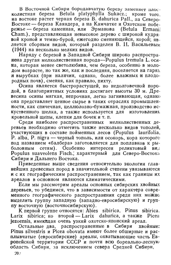 Людмила Шумилова - Ботаническая география Сибири - Страница № 239