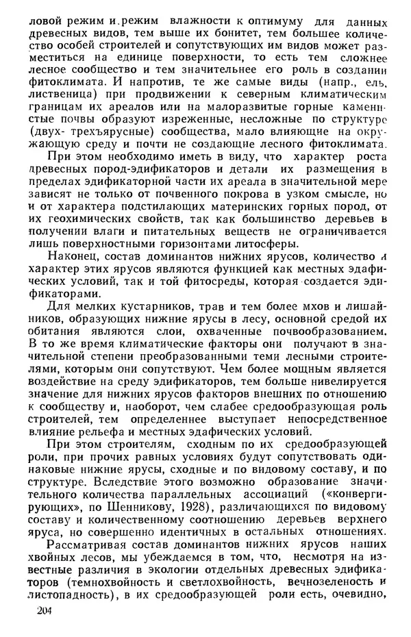 Людмила Шумилова - Ботаническая география Сибири - Страница № 241