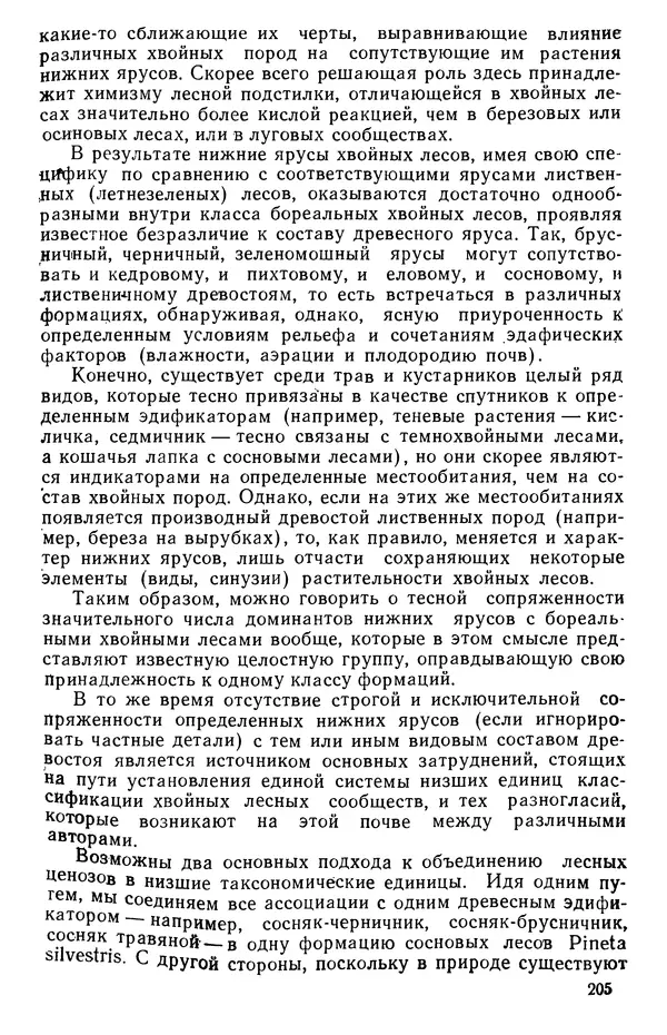 Людмила Шумилова - Ботаническая география Сибири - Страница № 242