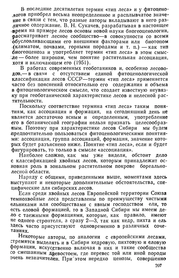 Людмила Шумилова - Ботаническая география Сибири - Страница № 244
