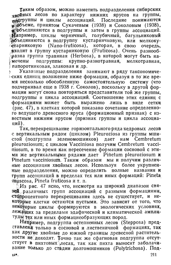 Людмила Шумилова - Ботаническая география Сибири - Страница № 249