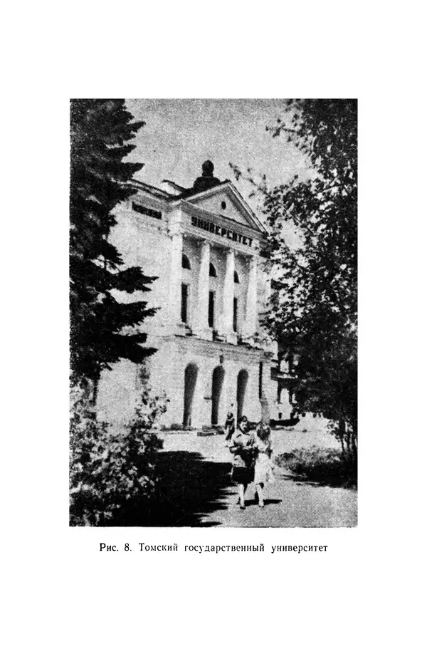 Людмила Шумилова - Ботаническая география Сибири - Страница № 25