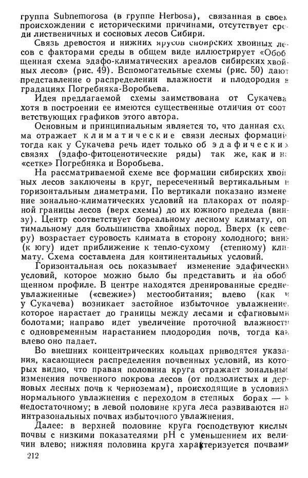 Людмила Шумилова - Ботаническая география Сибири - Страница № 250
