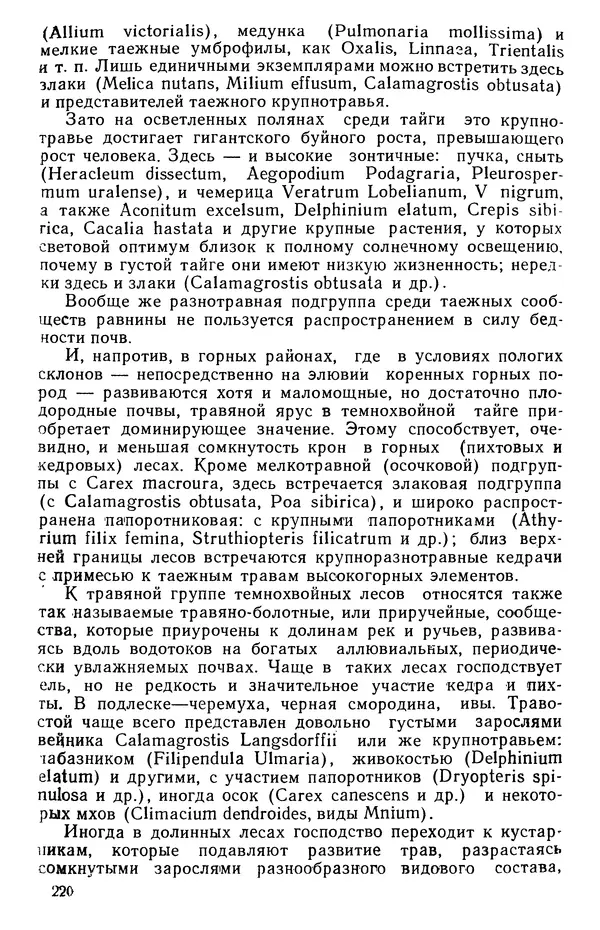Людмила Шумилова - Ботаническая география Сибири - Страница № 262