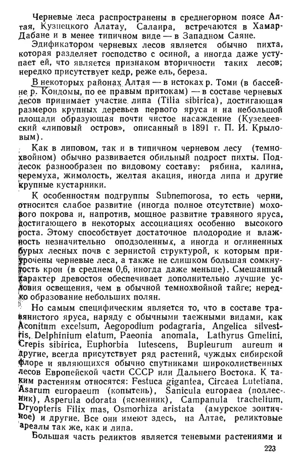 Людмила Шумилова - Ботаническая география Сибири - Страница № 265