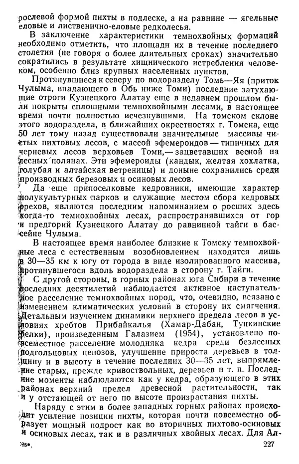 Людмила Шумилова - Ботаническая география Сибири - Страница № 269