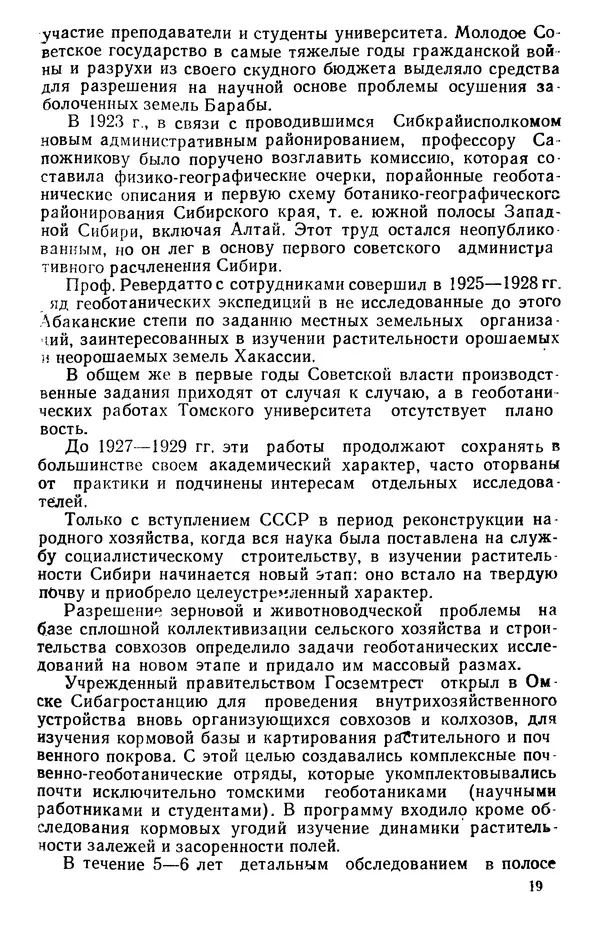 Людмила Шумилова - Ботаническая география Сибири - Страница № 27