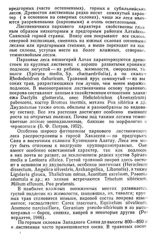Людмила Шумилова - Ботаническая география Сибири - Страница № 273