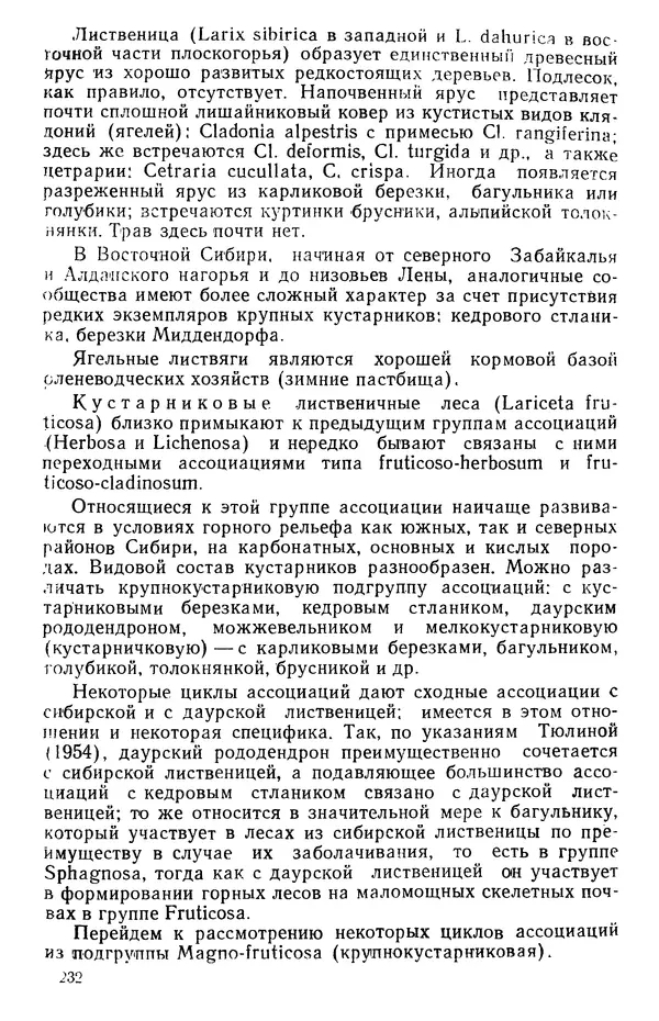 Людмила Шумилова - Ботаническая география Сибири - Страница № 275