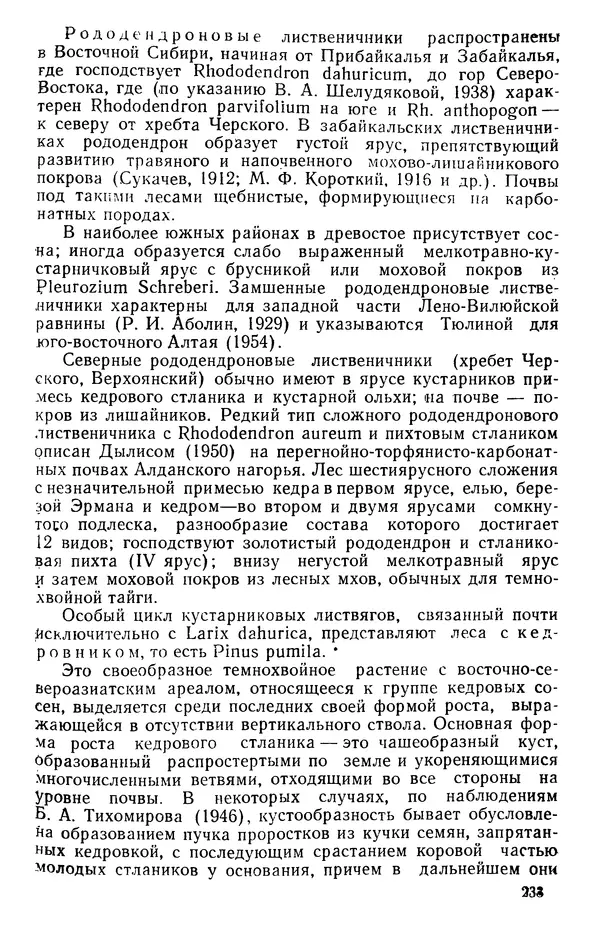 Людмила Шумилова - Ботаническая география Сибири - Страница № 276