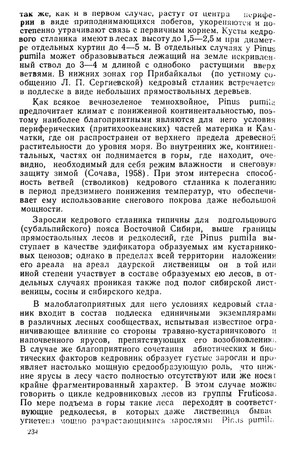 Людмила Шумилова - Ботаническая география Сибири - Страница № 277