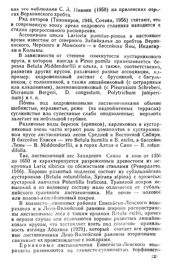 Людмила Шумилова - Ботаническая география Сибири - Страница № 278