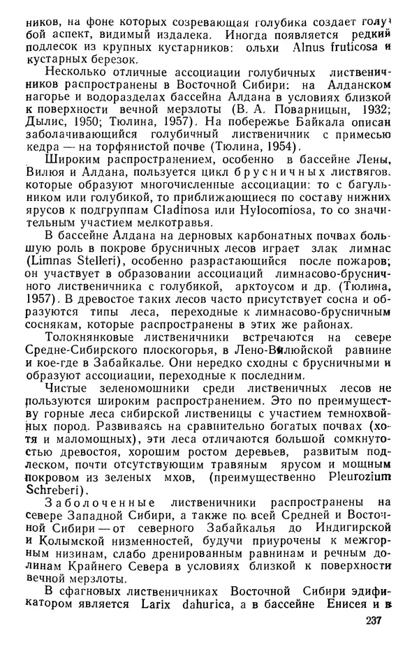 Людмила Шумилова - Ботаническая география Сибири - Страница № 280