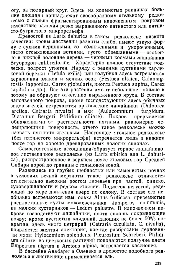 Людмила Шумилова - Ботаническая география Сибири - Страница № 282
