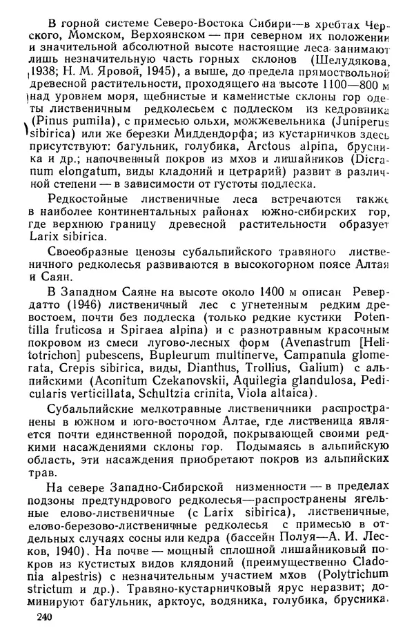 Людмила Шумилова - Ботаническая география Сибири - Страница № 283
