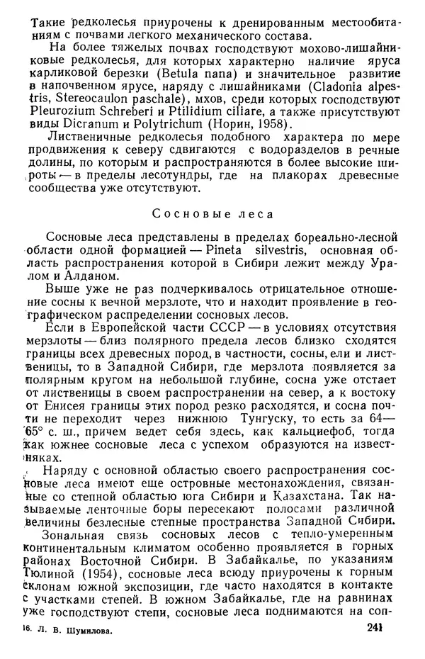 Людмила Шумилова - Ботаническая география Сибири - Страница № 284
