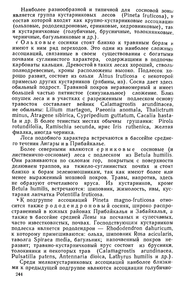 Людмила Шумилова - Ботаническая география Сибири - Страница № 288