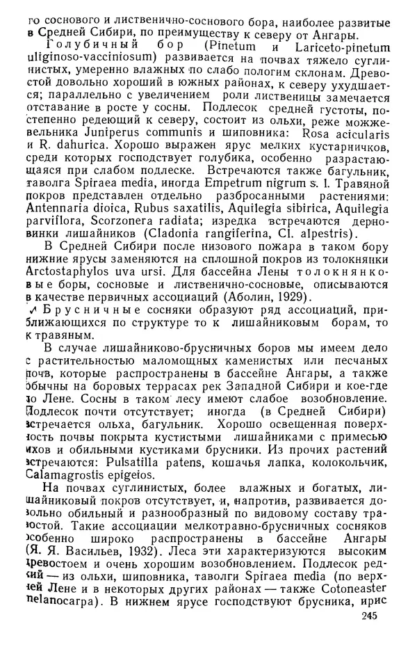 Людмила Шумилова - Ботаническая география Сибири - Страница № 289