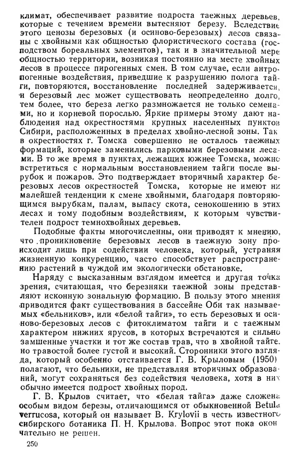 Людмила Шумилова - Ботаническая география Сибири - Страница № 294
