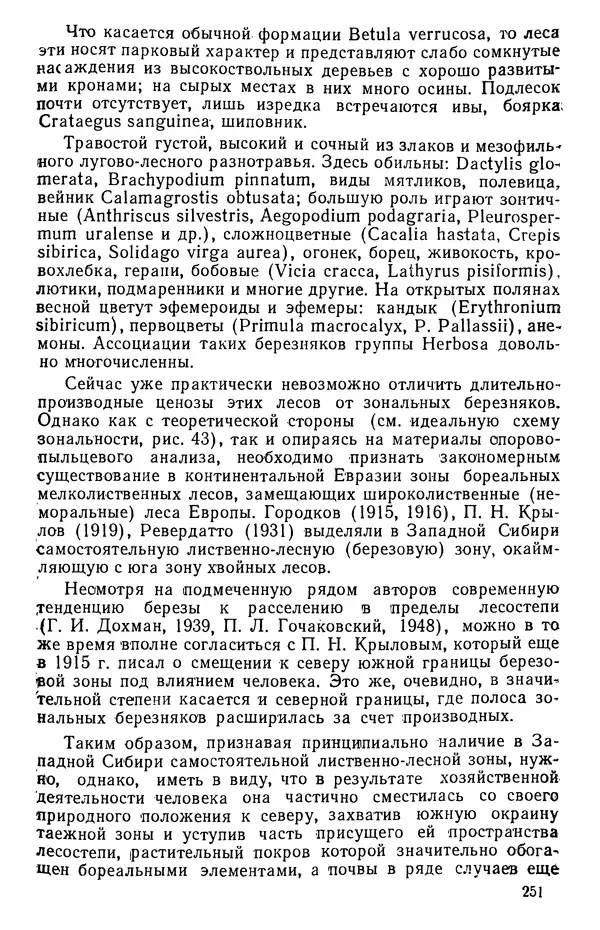 Людмила Шумилова - Ботаническая география Сибири - Страница № 295