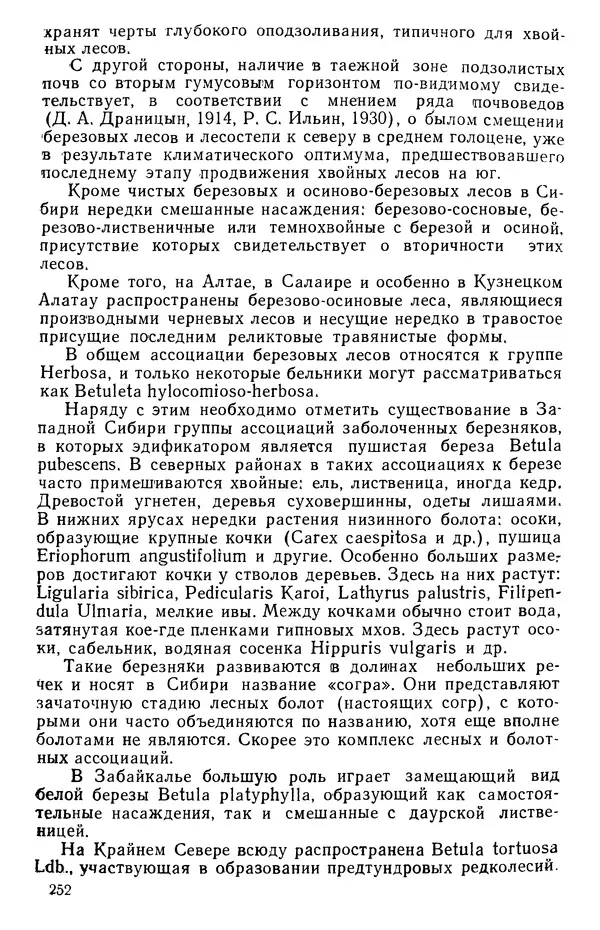 Людмила Шумилова - Ботаническая география Сибири - Страница № 296