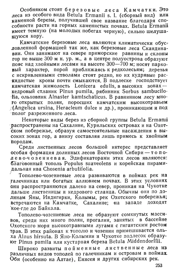 Людмила Шумилова - Ботаническая география Сибири - Страница № 297