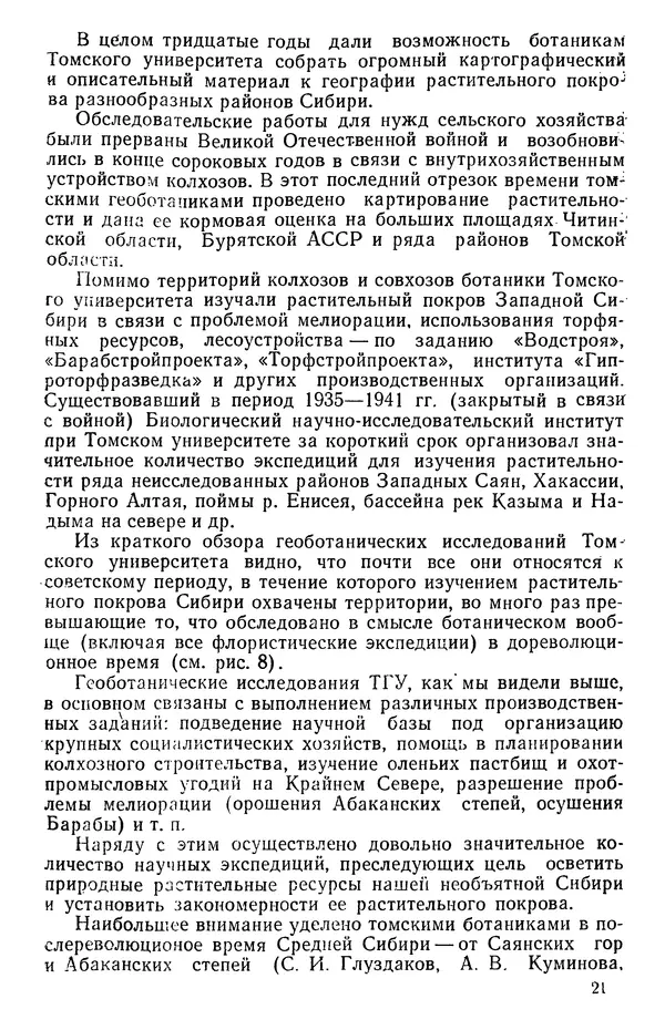 Людмила Шумилова - Ботаническая география Сибири - Страница № 30
