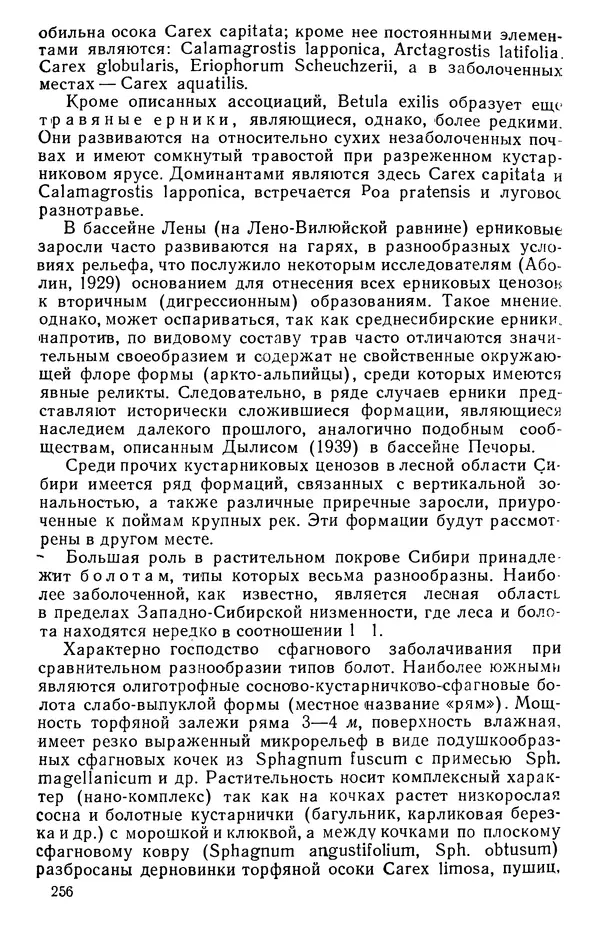 Людмила Шумилова - Ботаническая география Сибири - Страница № 300