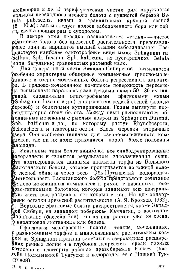 Людмила Шумилова - Ботаническая география Сибири - Страница № 301