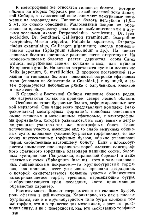 Людмила Шумилова - Ботаническая география Сибири - Страница № 302