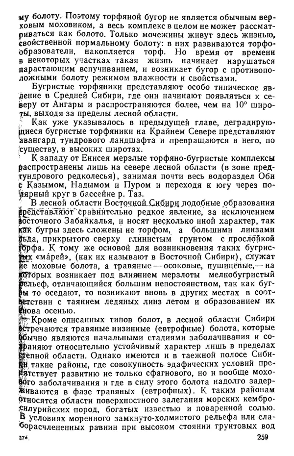 Людмила Шумилова - Ботаническая география Сибири - Страница № 303