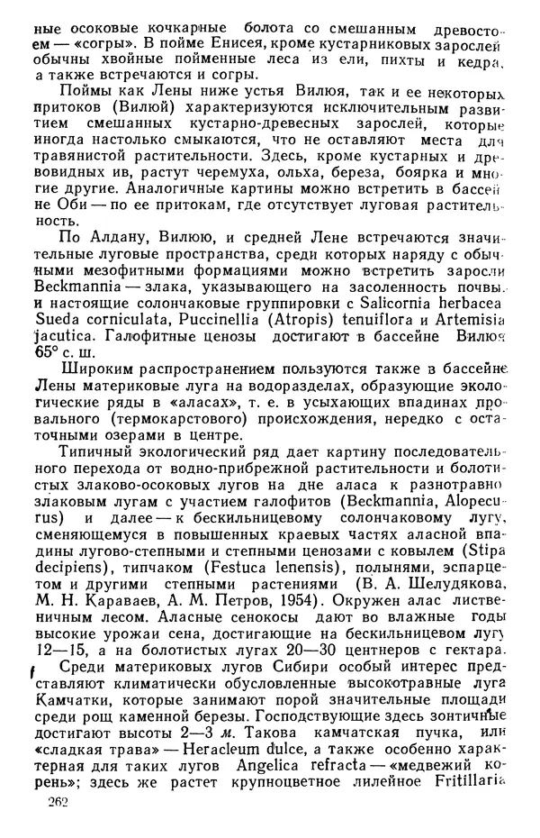 Людмила Шумилова - Ботаническая география Сибири - Страница № 306