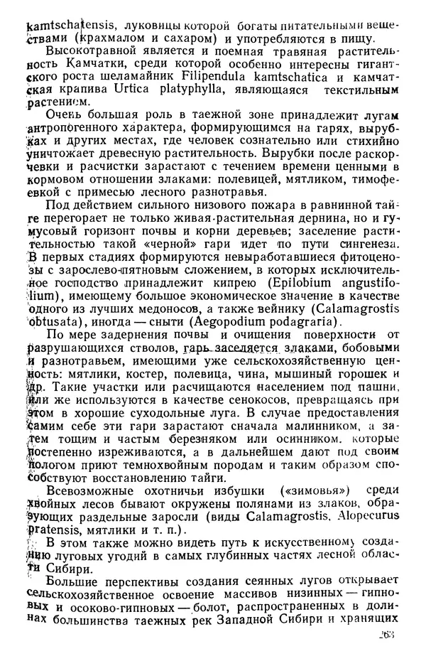 Людмила Шумилова - Ботаническая география Сибири - Страница № 307