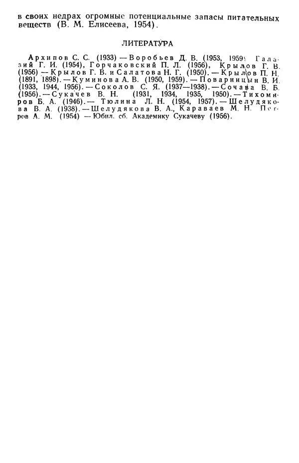 Людмила Шумилова - Ботаническая география Сибири - Страница № 308