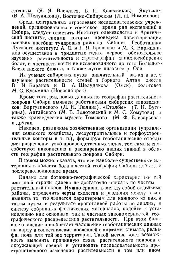 Людмила Шумилова - Ботаническая география Сибири - Страница № 32