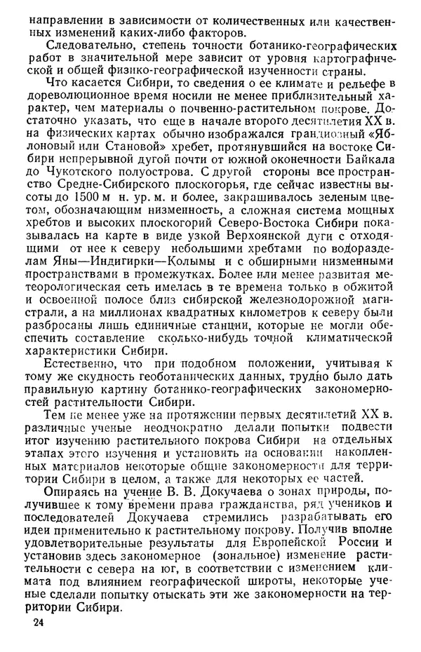 Людмила Шумилова - Ботаническая география Сибири - Страница № 33