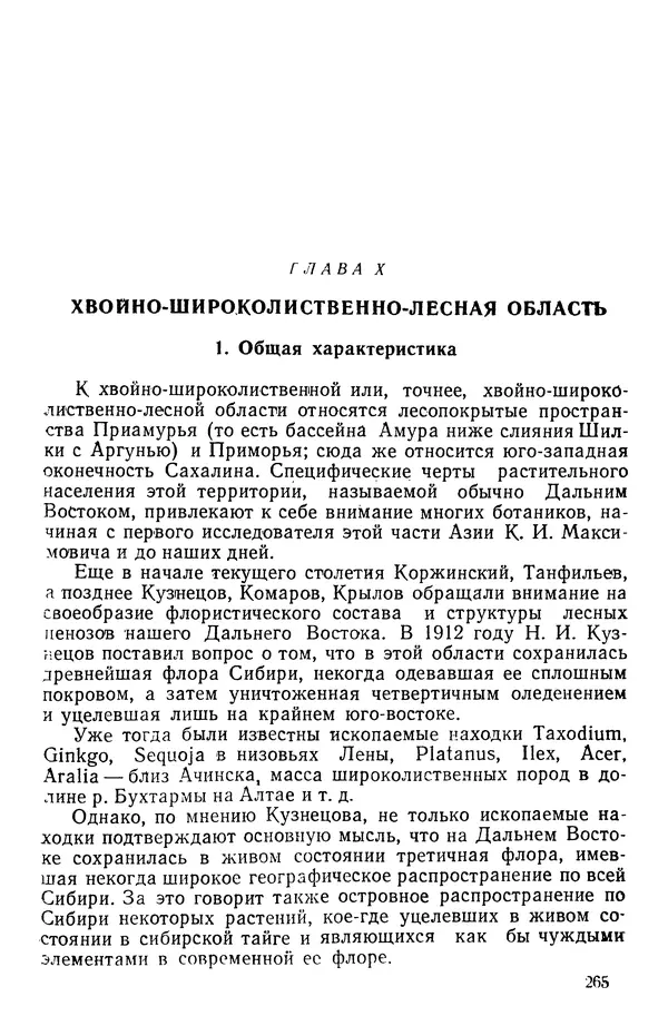 Людмила Шумилова - Ботаническая география Сибири - Страница № 333