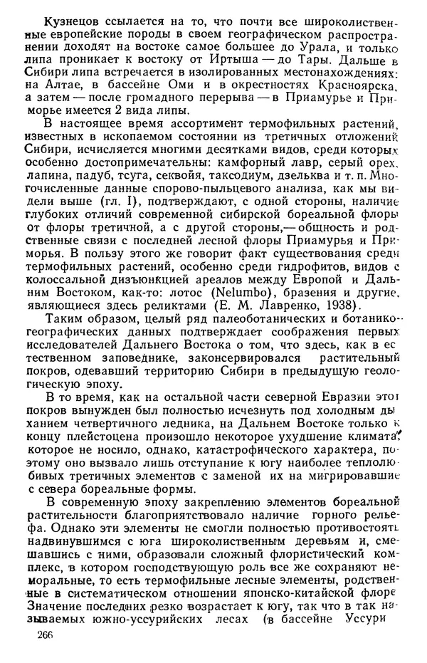 Людмила Шумилова - Ботаническая география Сибири - Страница № 334