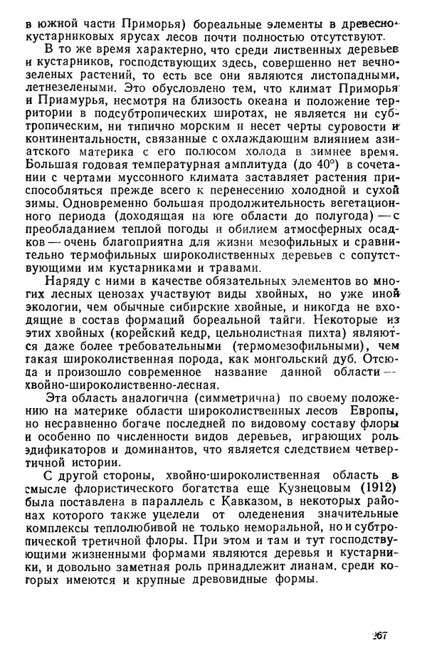 Людмила Шумилова - Ботаническая география Сибири - Страница № 335