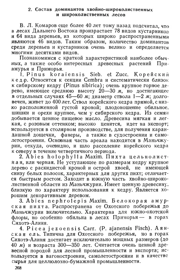 Людмила Шумилова - Ботаническая география Сибири - Страница № 336