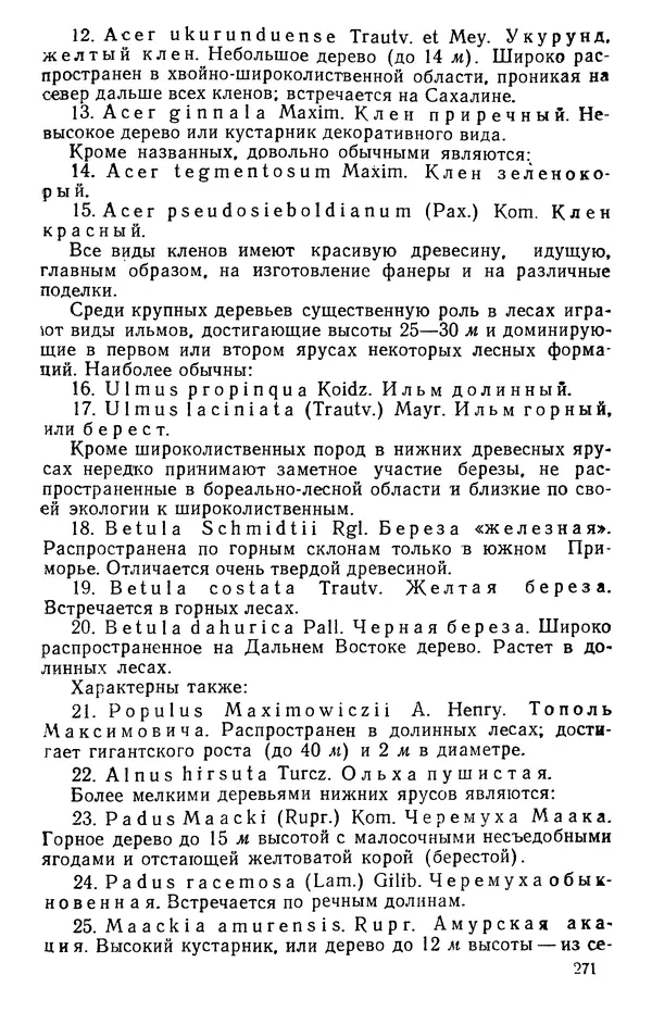 Людмила Шумилова - Ботаническая география Сибири - Страница № 339