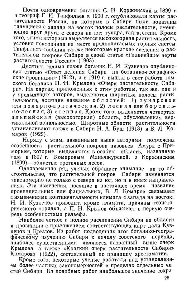 Людмила Шумилова - Ботаническая география Сибири - Страница № 34