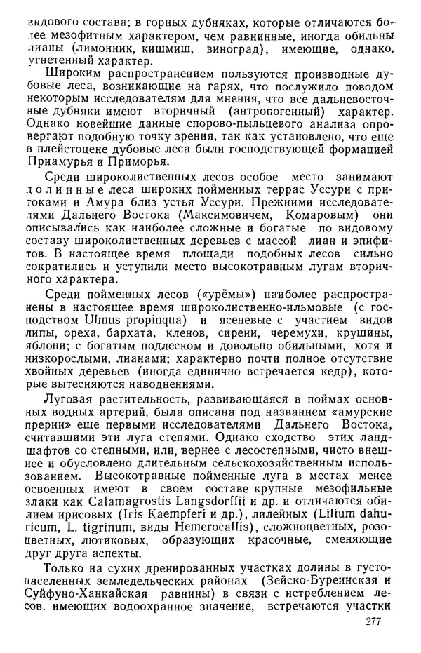 Людмила Шумилова - Ботаническая география Сибири - Страница № 345