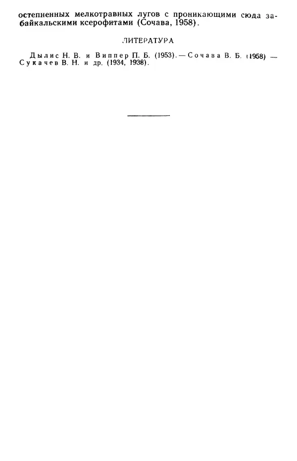 Людмила Шумилова - Ботаническая география Сибири - Страница № 346