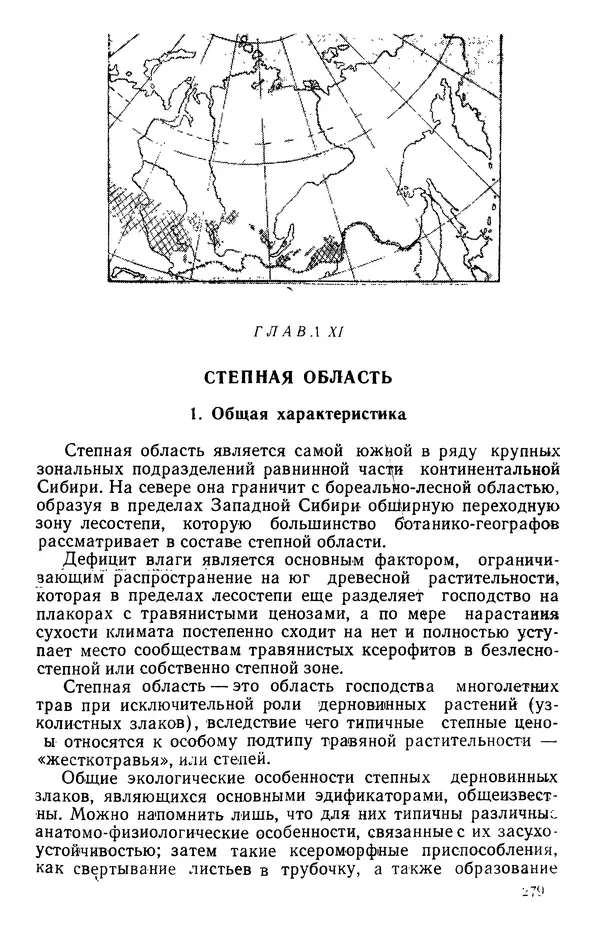 Людмила Шумилова - Ботаническая география Сибири - Страница № 348