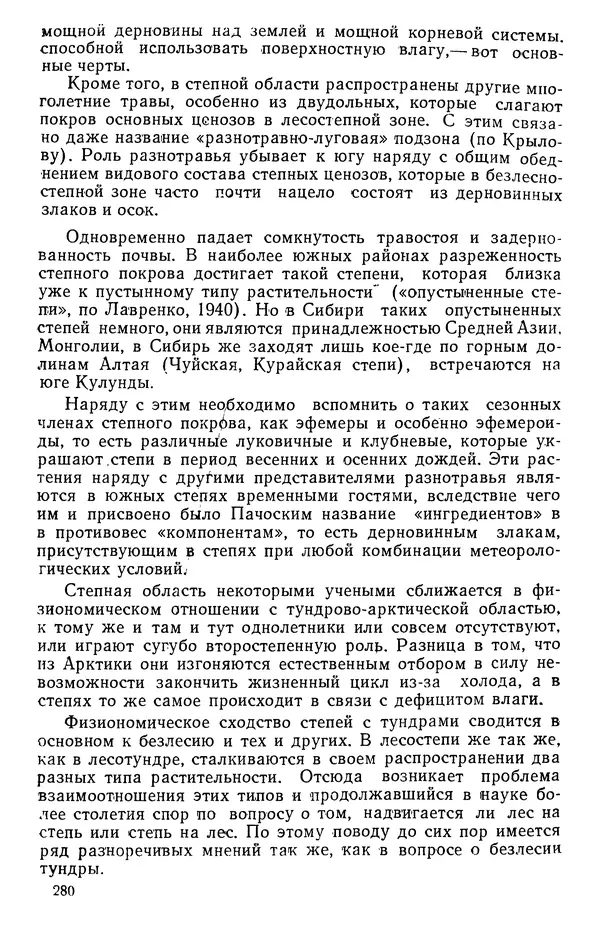 Людмила Шумилова - Ботаническая география Сибири - Страница № 349