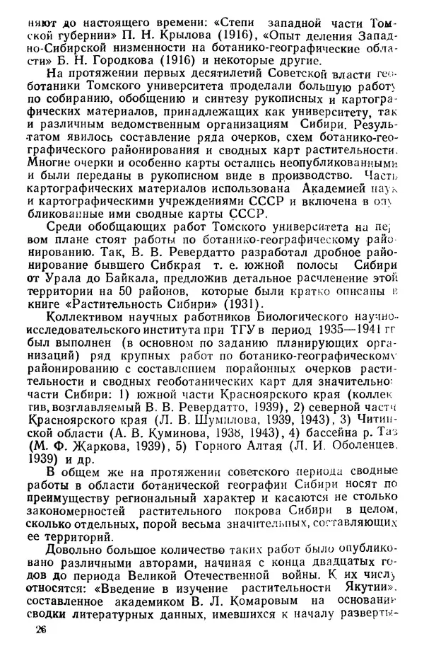 Людмила Шумилова - Ботаническая география Сибири - Страница № 35